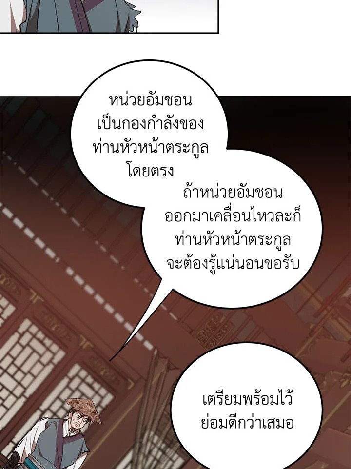 Path of the Shaman ตอนที่ 48 101