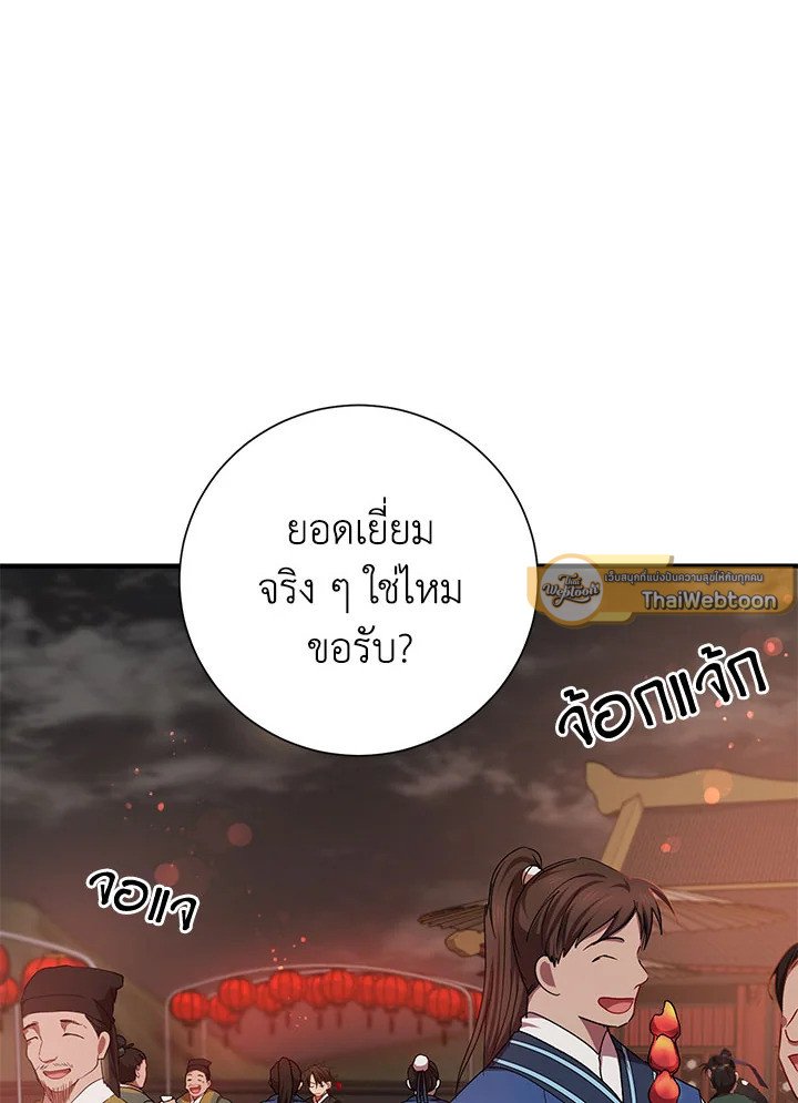Path of the Shaman ตอนที่ 49 2