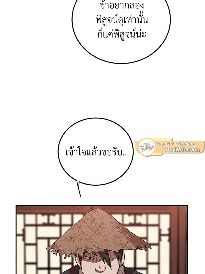 Path of the Shaman ตอนที่ 48 103