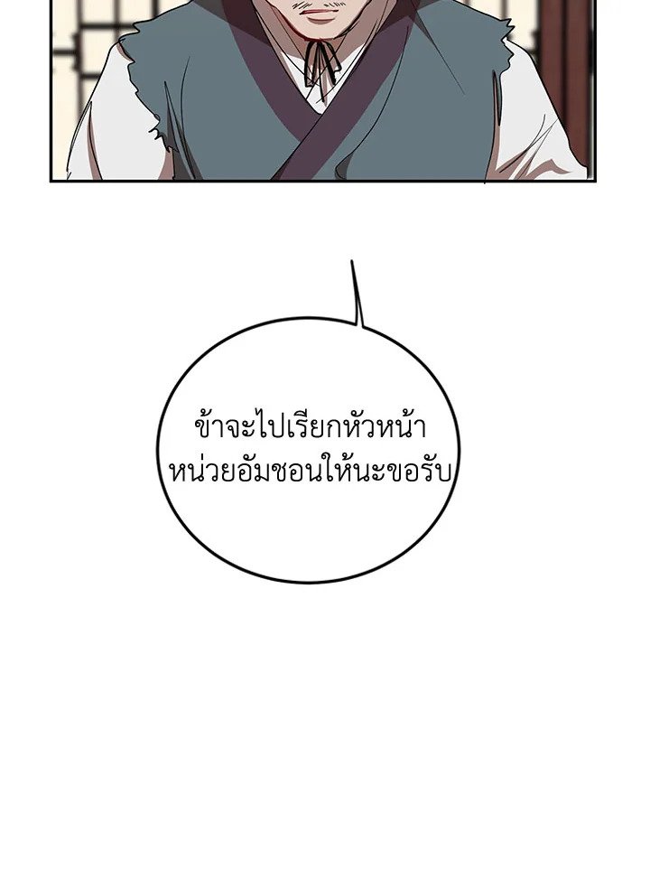 Path of the Shaman ตอนที่ 48 104
