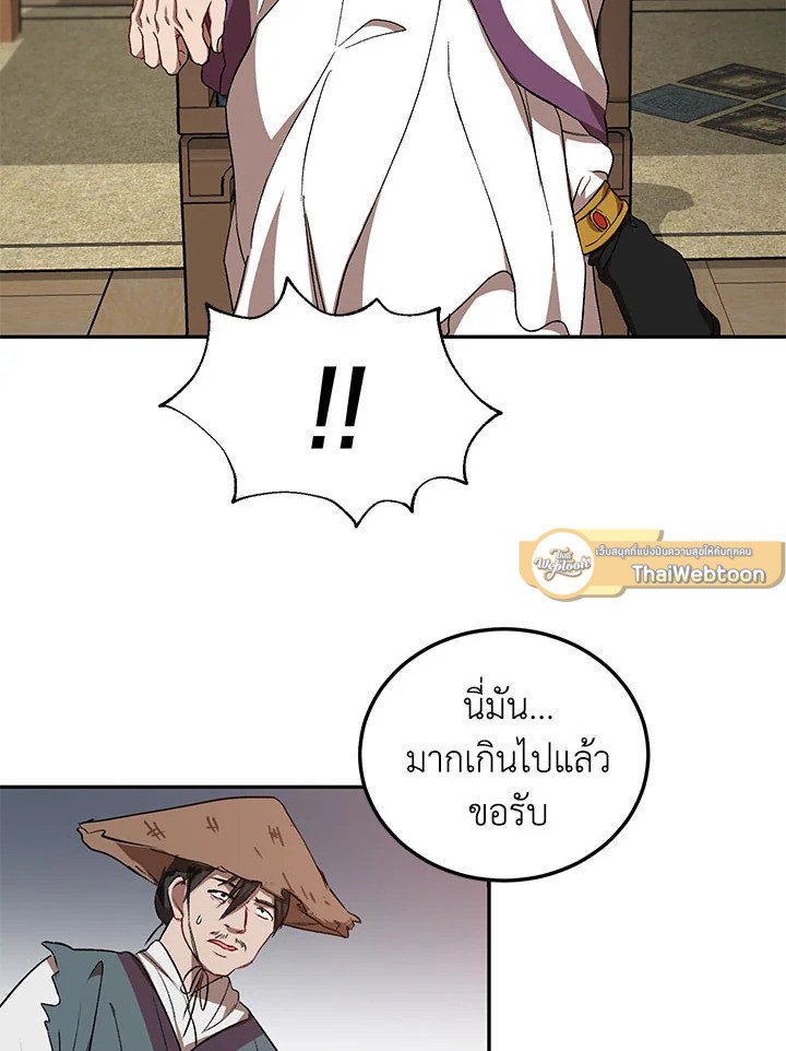 Path of the Shaman ตอนที่ 48 100