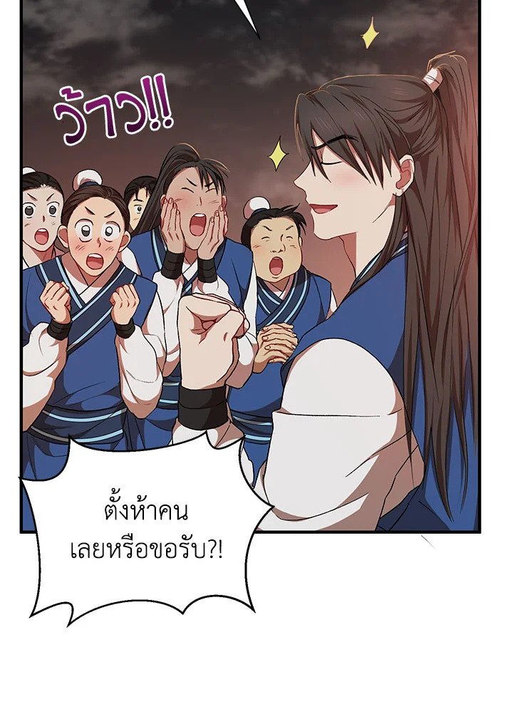 Path of the Shaman ตอนที่ 49 4