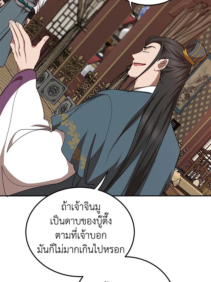 Path of the Shaman ตอนที่ 48 102