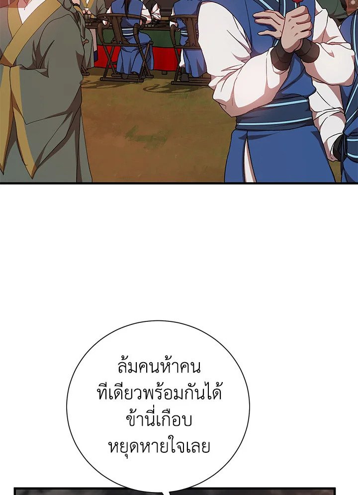 Path of the Shaman ตอนที่ 49 3