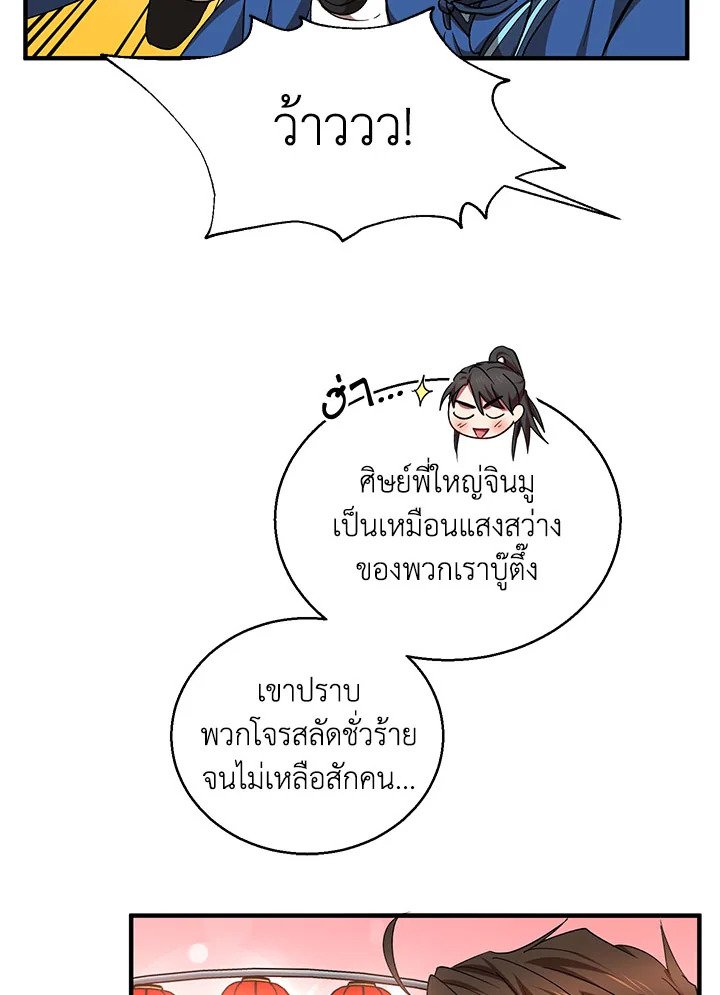 Path of the Shaman ตอนที่ 49 6