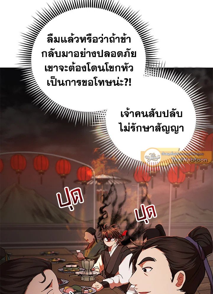 Path of the Shaman ตอนที่ 49 9