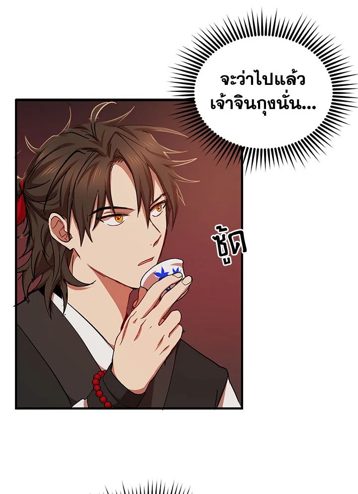 Path of the Shaman ตอนที่ 49 8