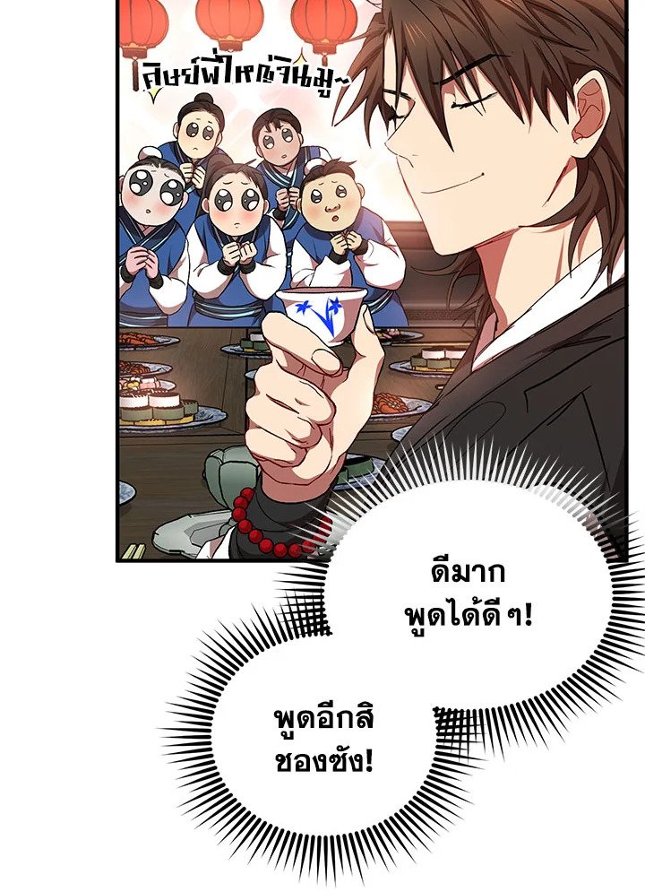 Path of the Shaman ตอนที่ 49 7