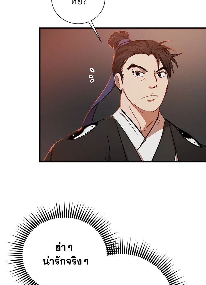 Path of the Shaman ตอนที่ 49 11