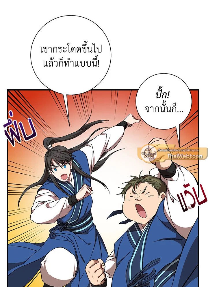 Path of the Shaman ตอนที่ 49 5