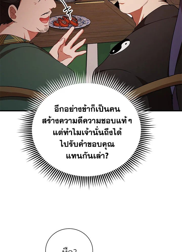 Path of the Shaman ตอนที่ 49 10