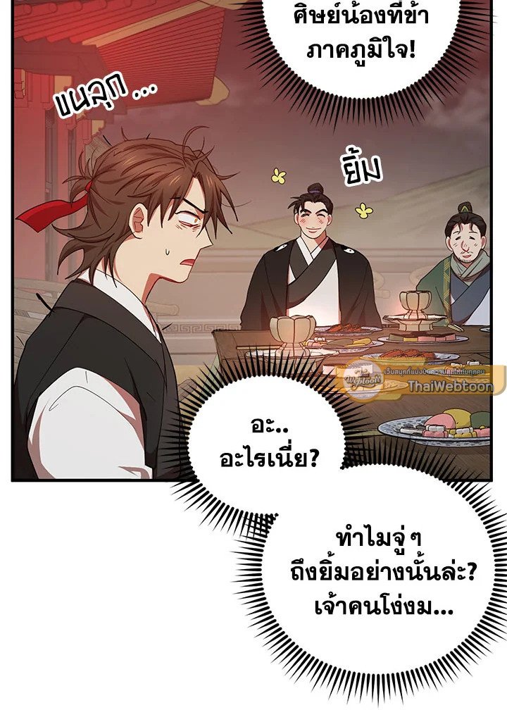 Path of the Shaman ตอนที่ 49 15
