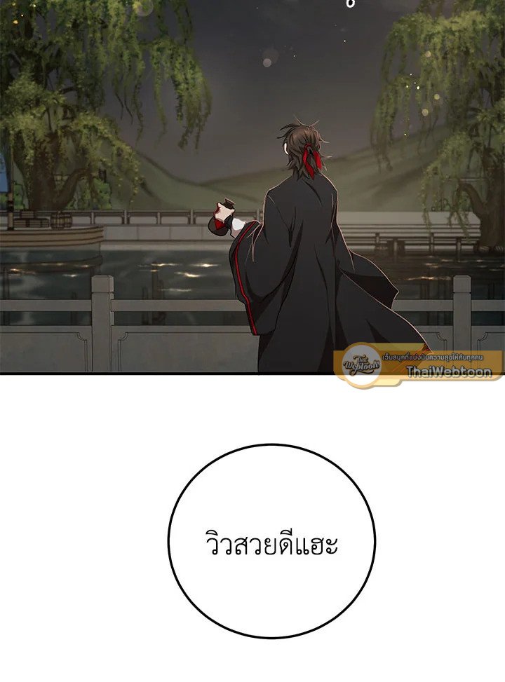 Path of the Shaman ตอนที่ 49 23