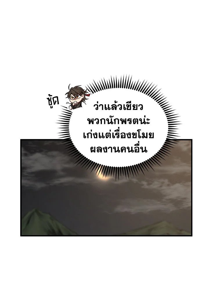Path of the Shaman ตอนที่ 49 16