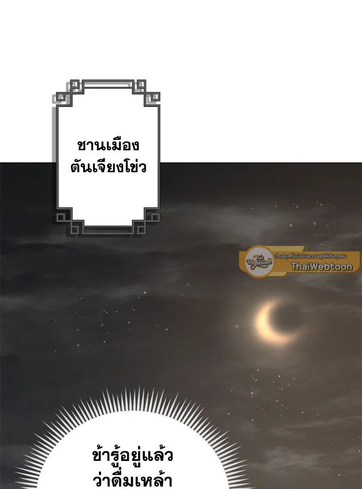 Path of the Shaman ตอนที่ 49 19