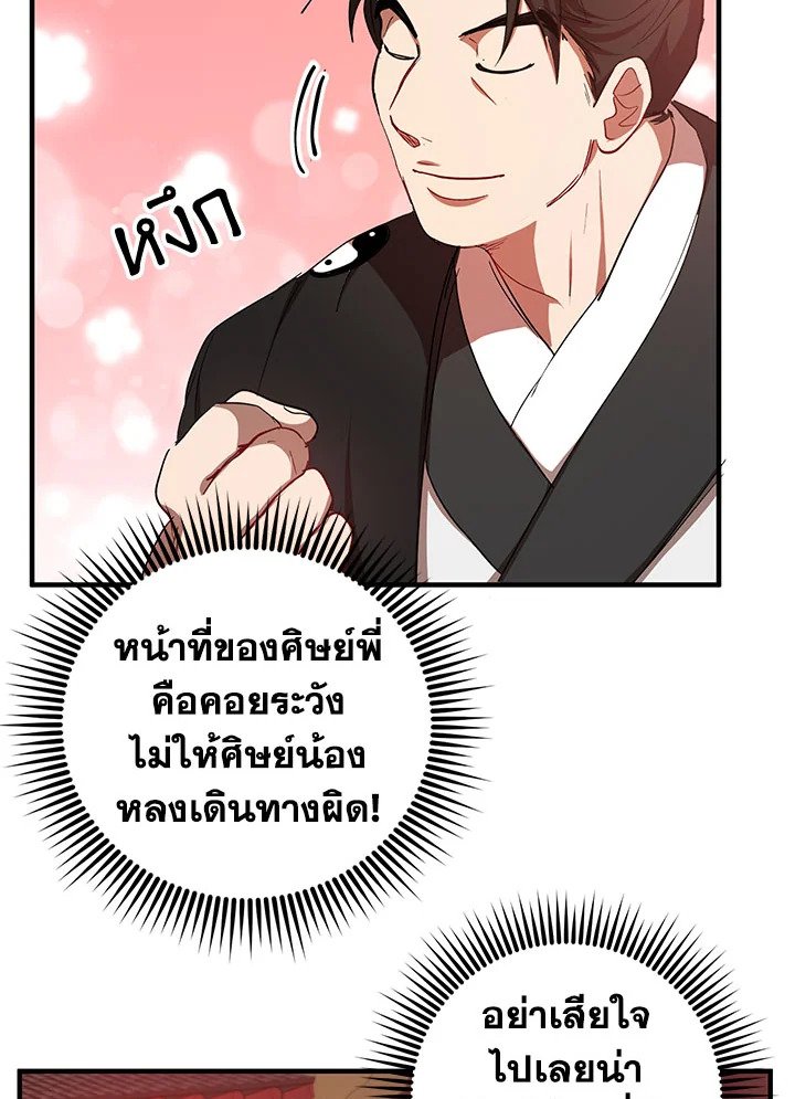 Path of the Shaman ตอนที่ 49 14