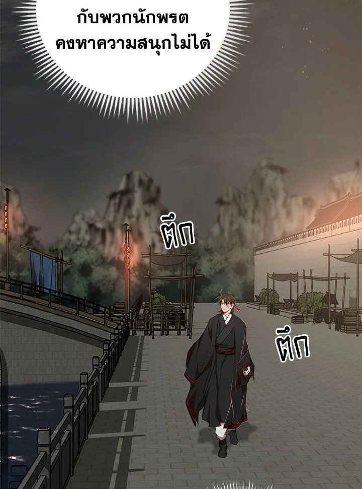 Path of the Shaman ตอนที่ 49 20