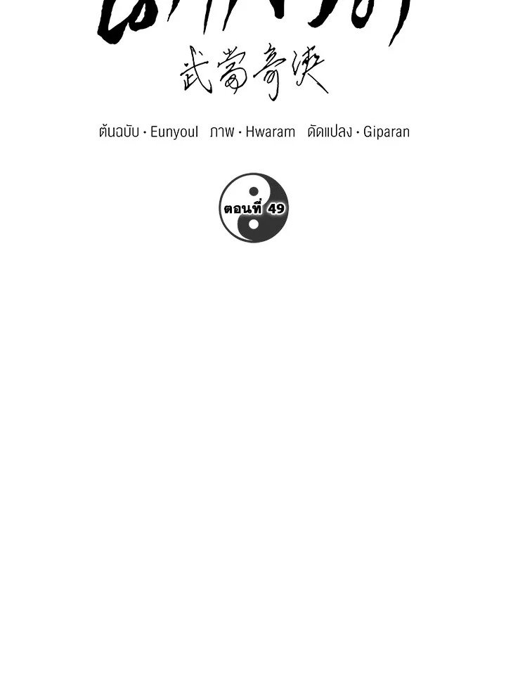 Path of the Shaman ตอนที่ 49 18