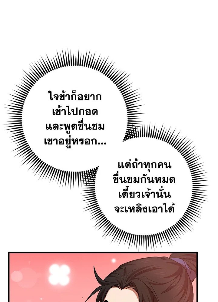 Path of the Shaman ตอนที่ 49 13