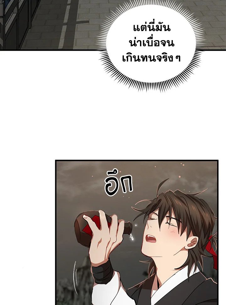 Path of the Shaman ตอนที่ 49 21