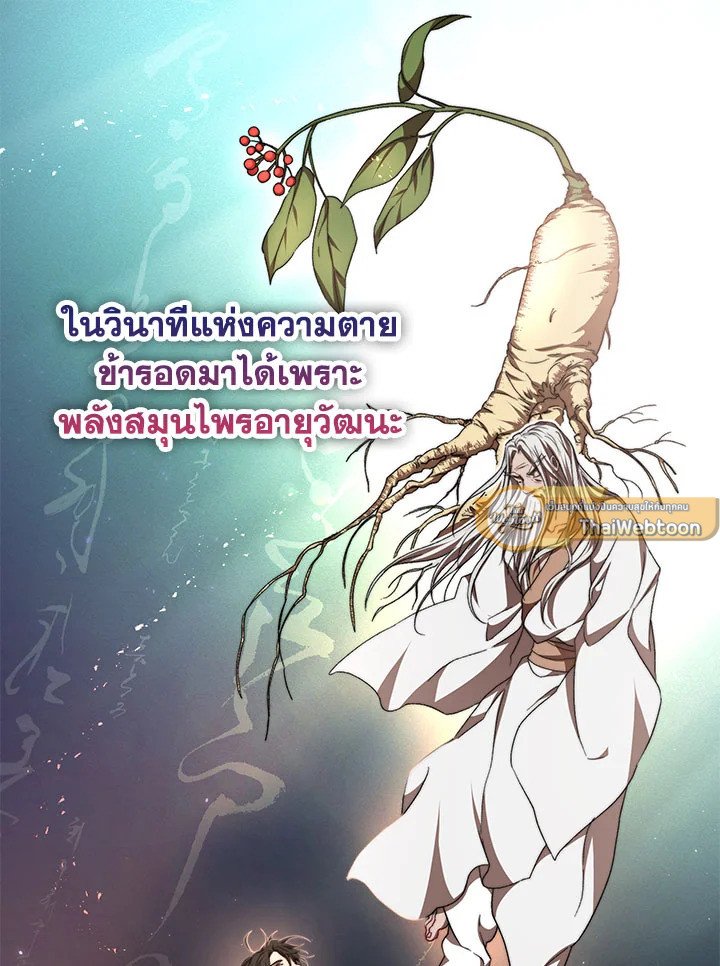 Path of the Shaman ตอนที่ 49 30