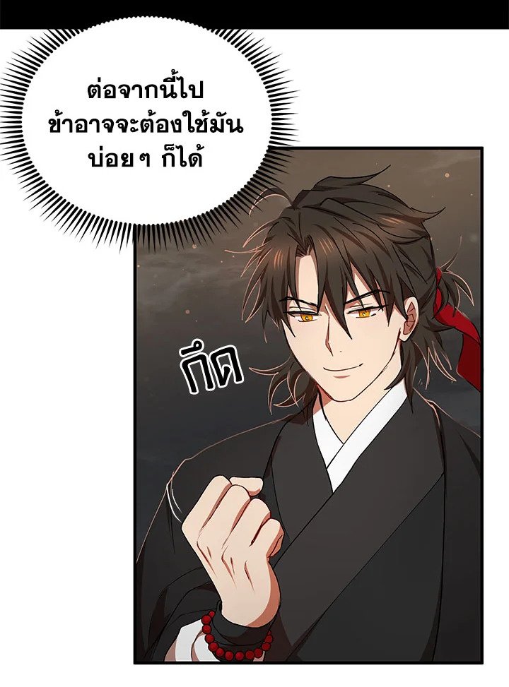 Path of the Shaman ตอนที่ 49 28
