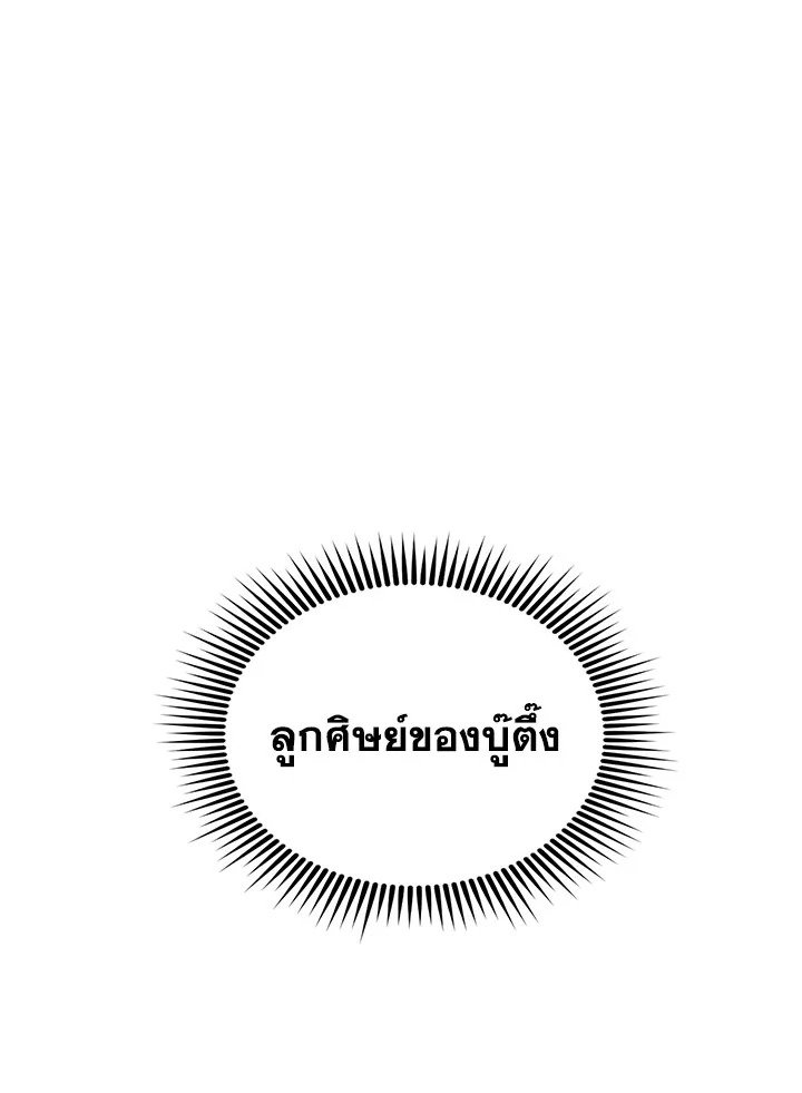 Path of the Shaman ตอนที่ 49 29
