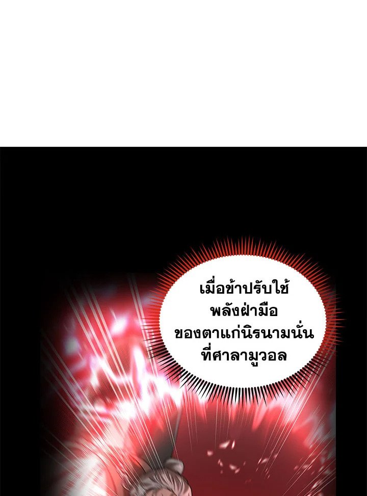 Path of the Shaman ตอนที่ 49 25
