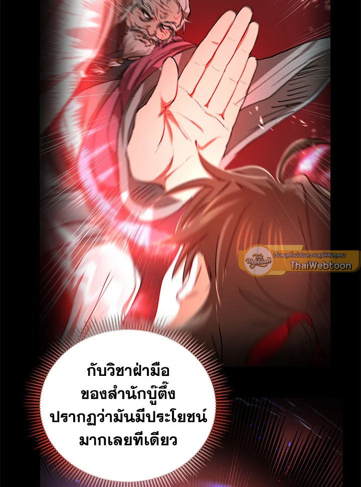 Path of the Shaman ตอนที่ 49 26