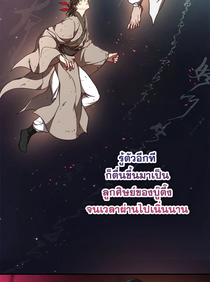 Path of the Shaman ตอนที่ 49 31