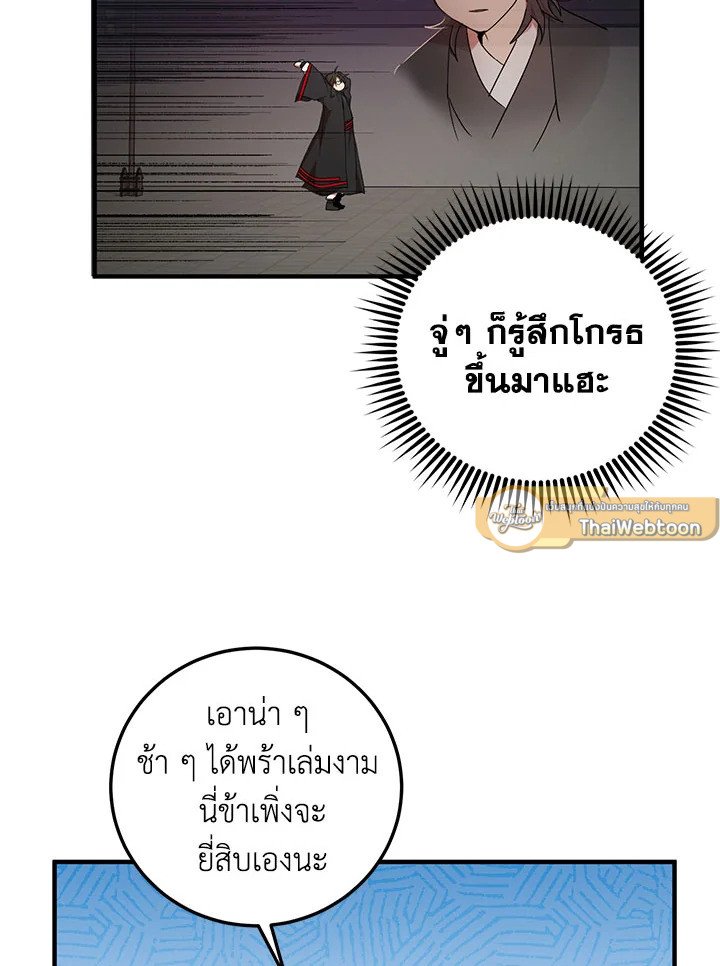 Path of the Shaman ตอนที่ 49 37