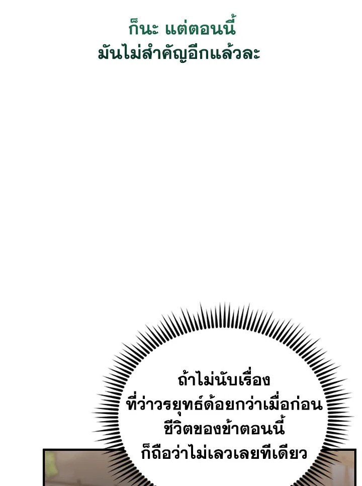 Path of the Shaman ตอนที่ 49 33
