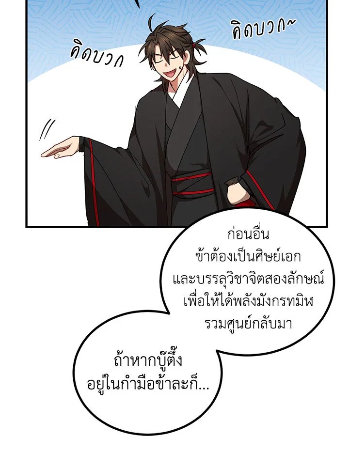 Path of the Shaman ตอนที่ 49 38