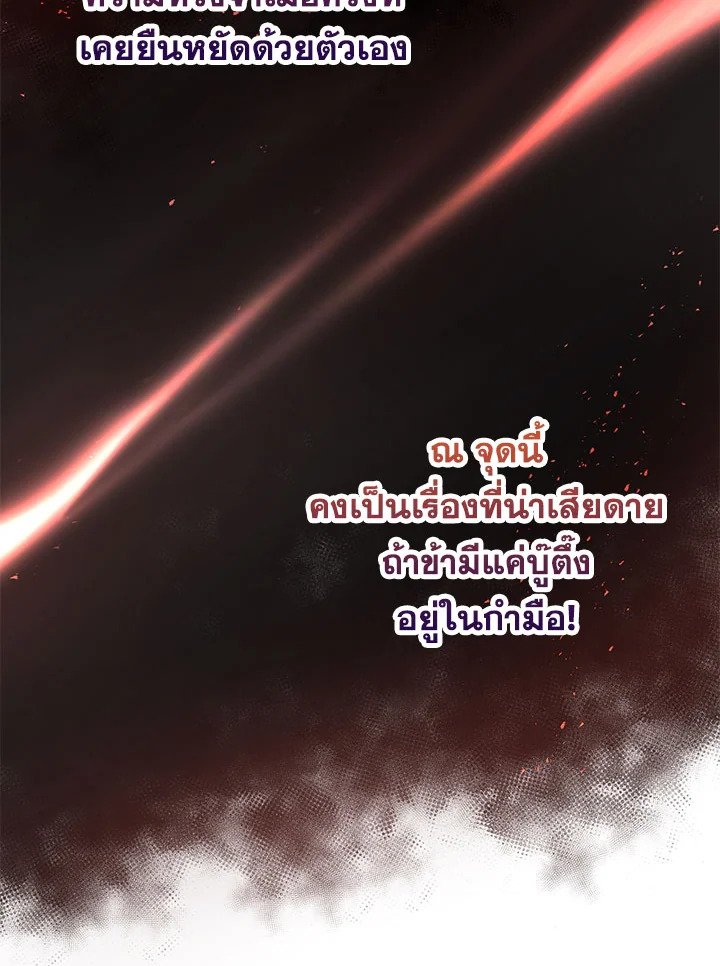 Path of the Shaman ตอนที่ 49 41