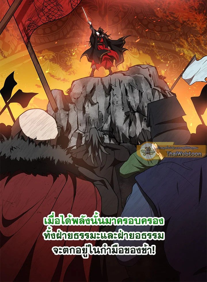 Path of the Shaman ตอนที่ 49 44