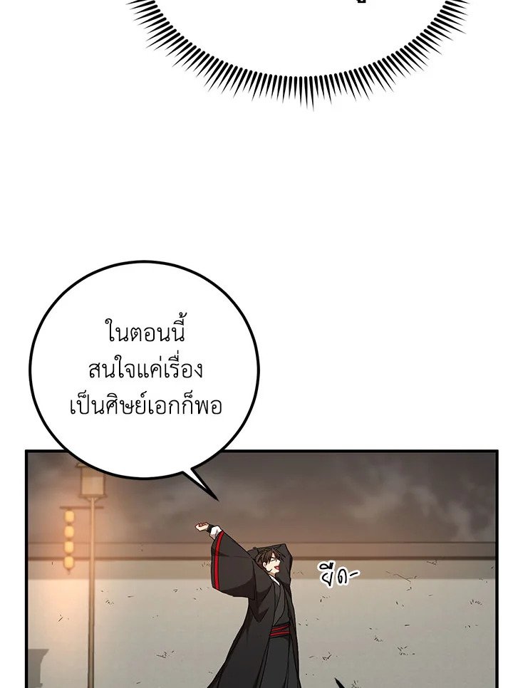 Path of the Shaman ตอนที่ 49 35