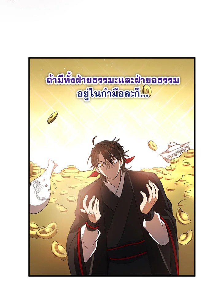 Path of the Shaman ตอนที่ 49 42