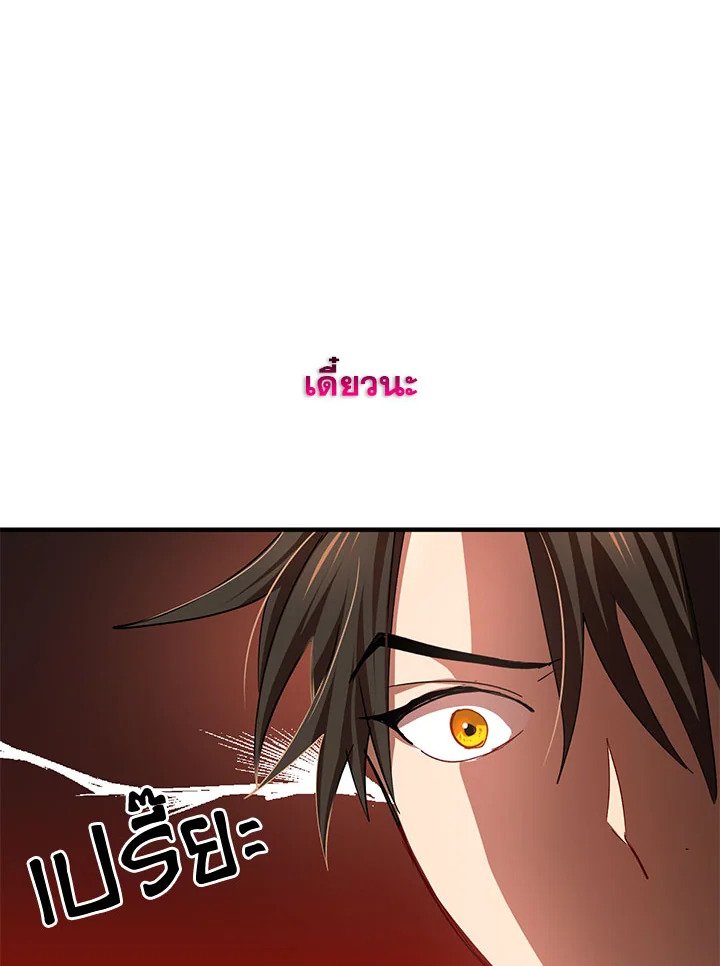 Path of the Shaman ตอนที่ 49 39