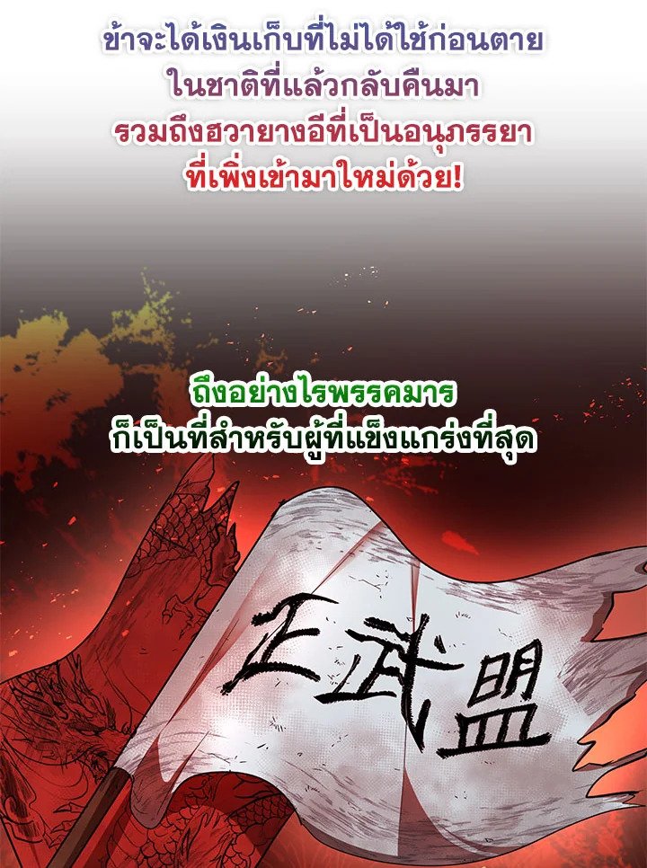 Path of the Shaman ตอนที่ 49 43