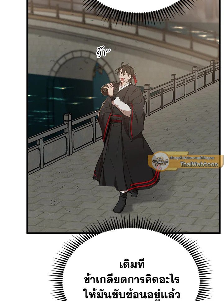 Path of the Shaman ตอนที่ 49 34