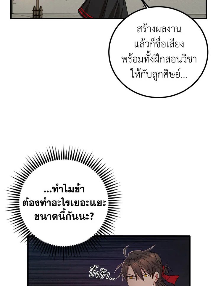 Path of the Shaman ตอนที่ 49 36