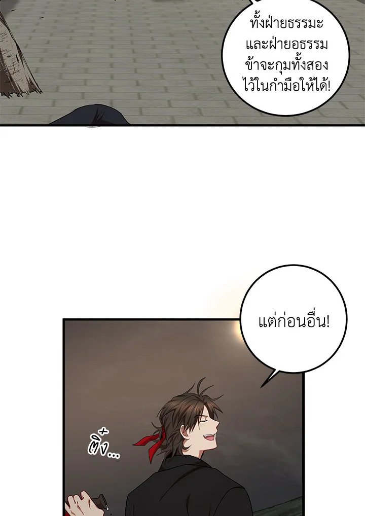 Path of the Shaman ตอนที่ 49 46