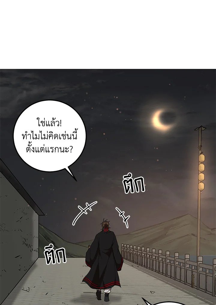 Path of the Shaman ตอนที่ 49 45