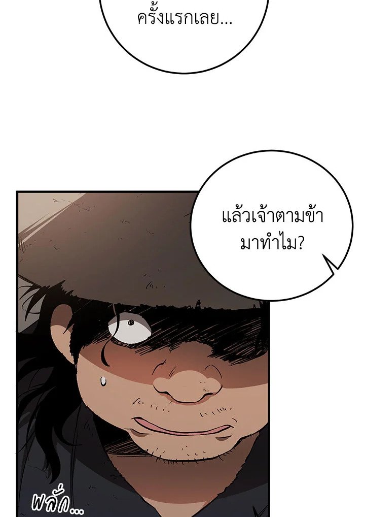 Path of the Shaman ตอนที่ 49 55