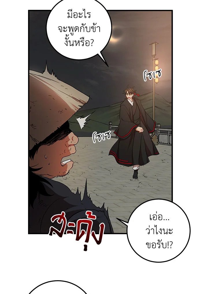 Path of the Shaman ตอนที่ 49 53