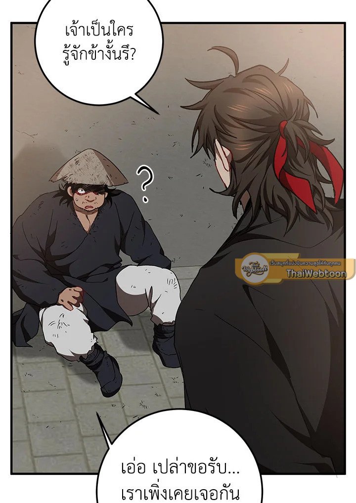Path of the Shaman ตอนที่ 49 54