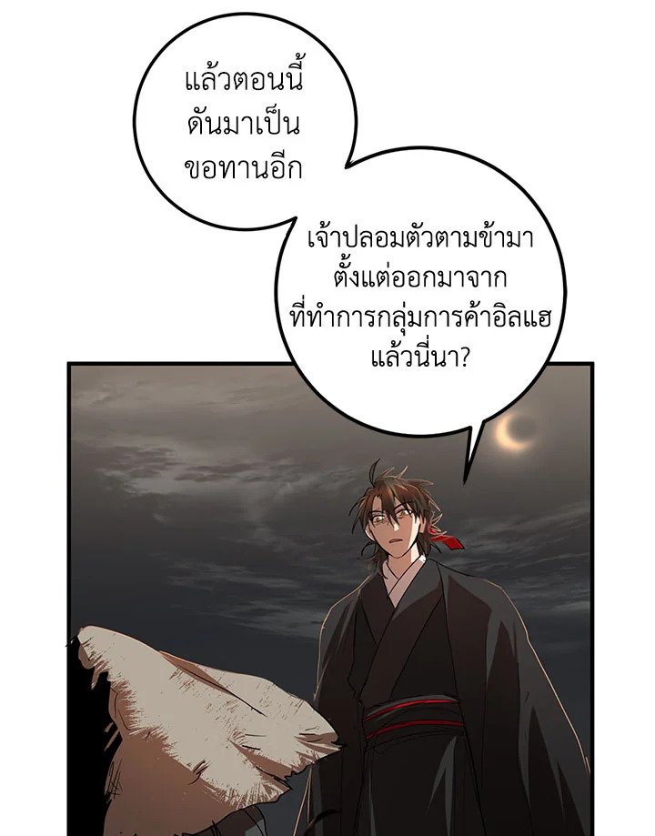 Path of the Shaman ตอนที่ 49 59