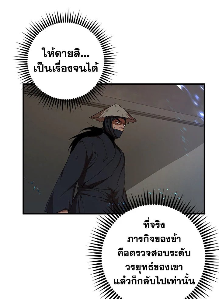 Path of the Shaman ตอนที่ 49 64