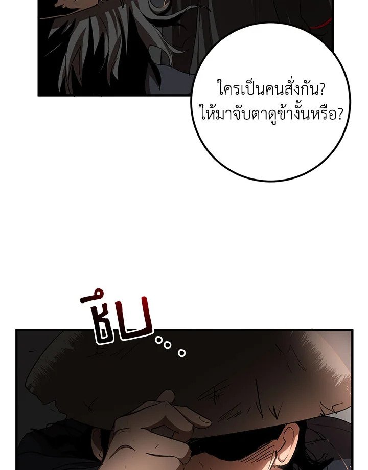 Path of the Shaman ตอนที่ 49 60