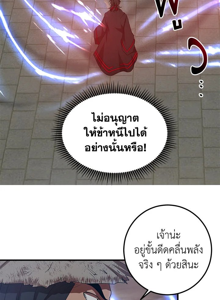 Path of the Shaman ตอนที่ 49 67